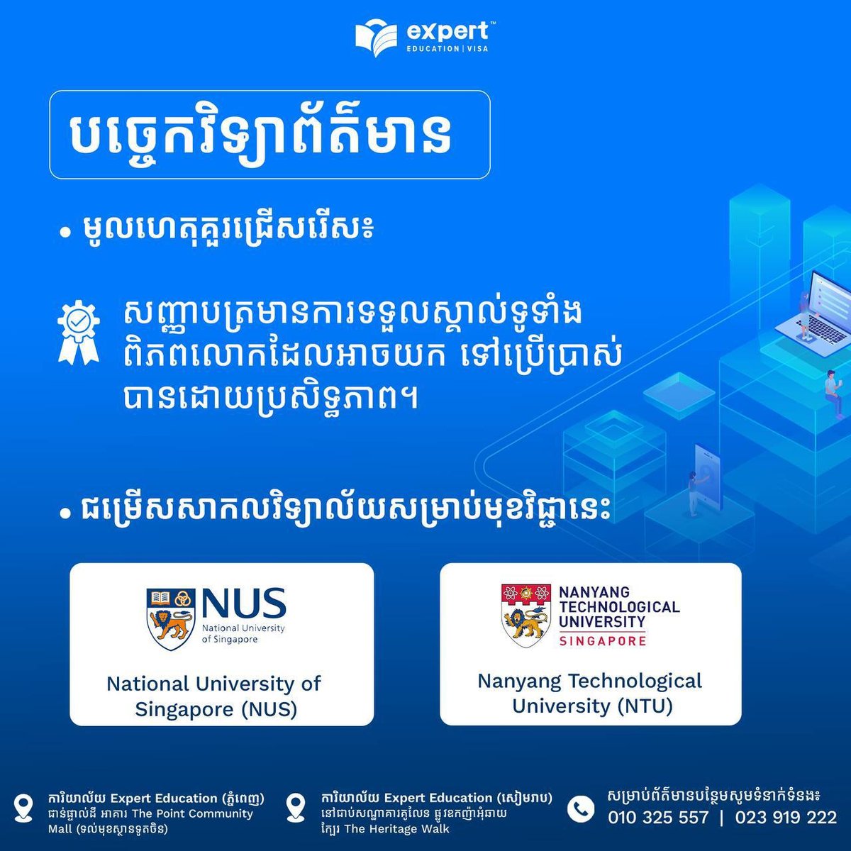 新加坡留学咨询服务 助力职业规划