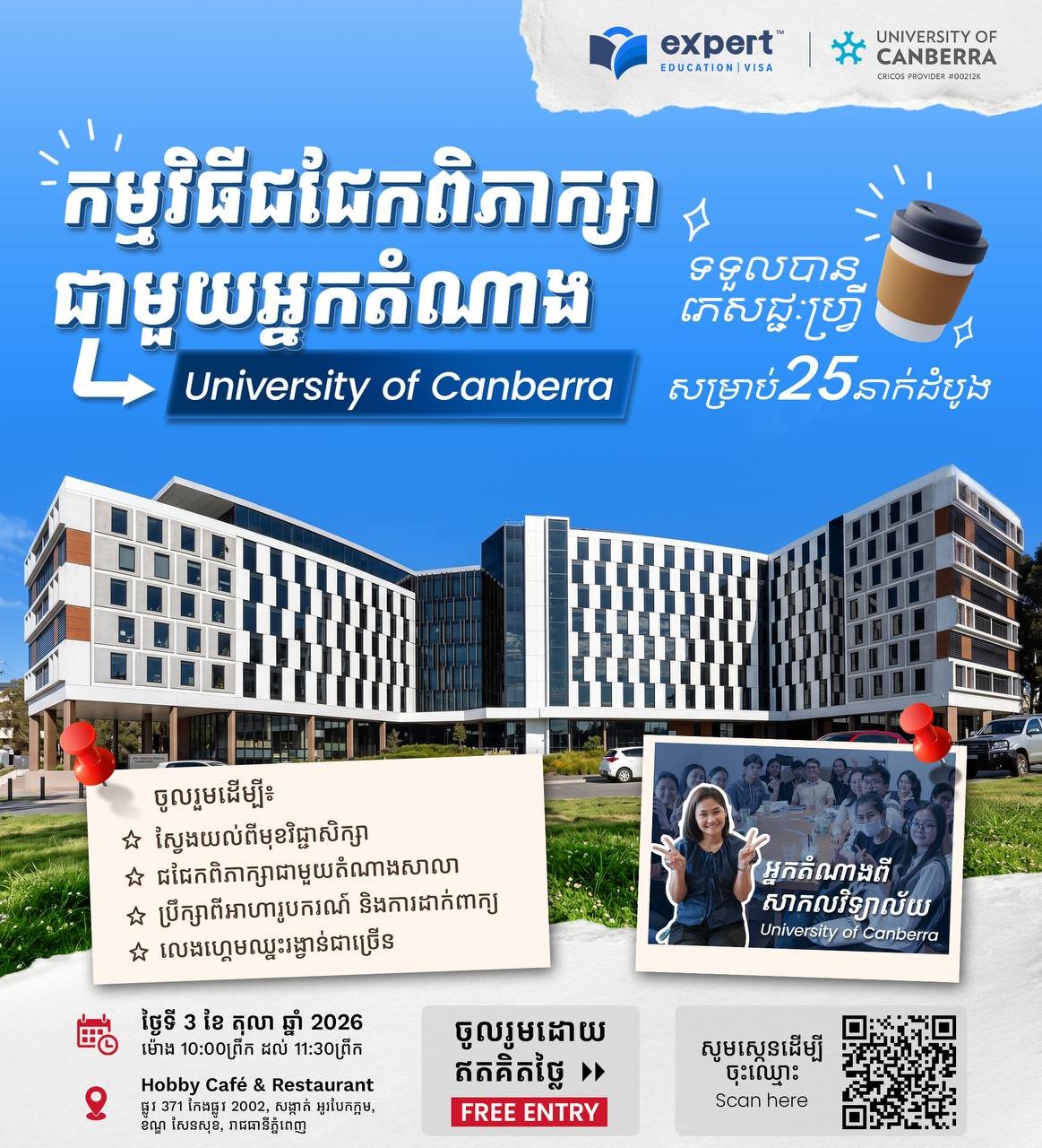 堪培拉大学留学咨询会10月3日举办