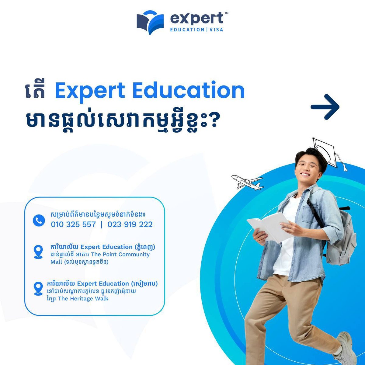 Expert Education留学咨询服务开放 免费规划海