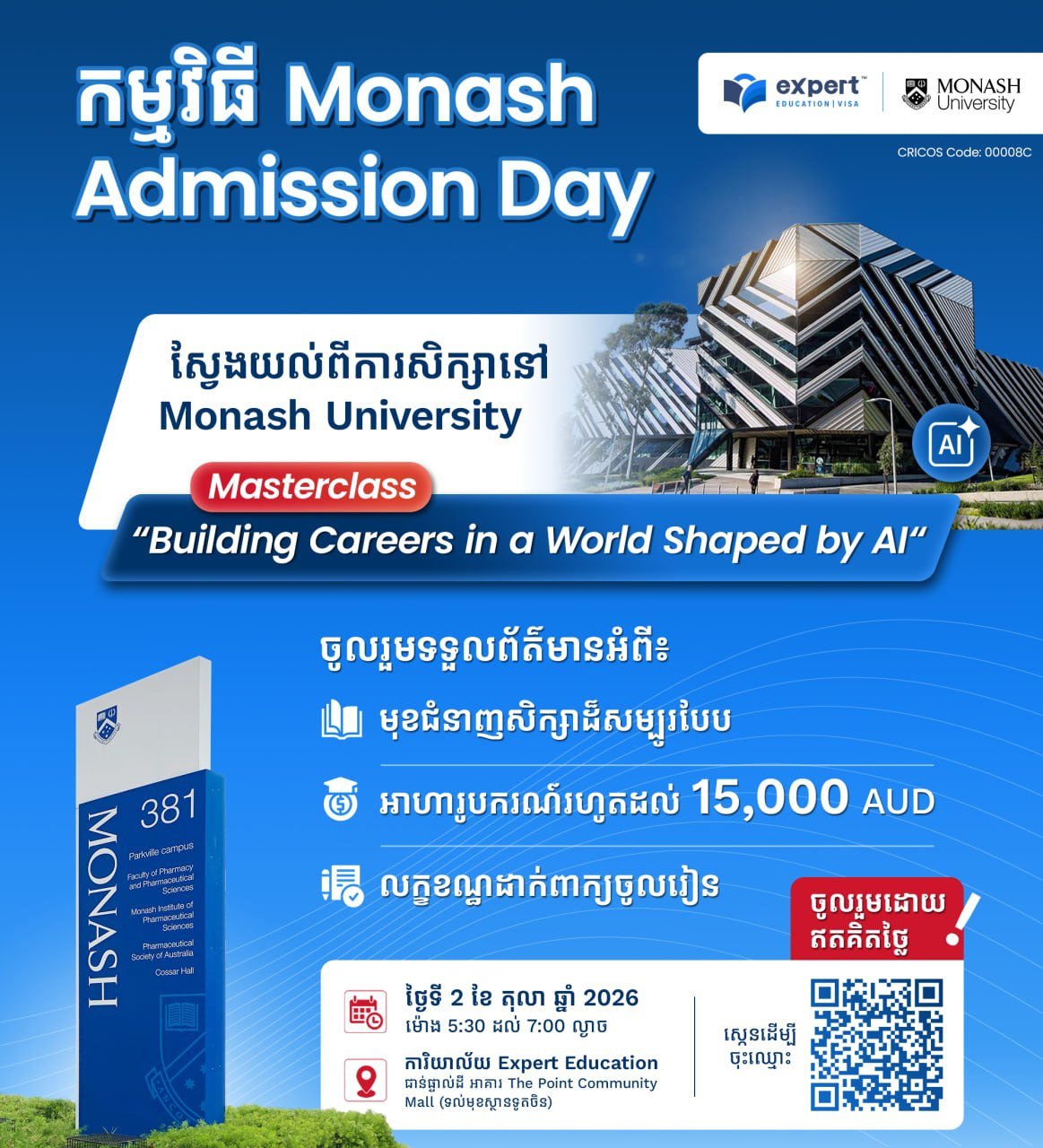 莫纳什大学留学讲座10月2日开讲 探讨AI时代职业规划