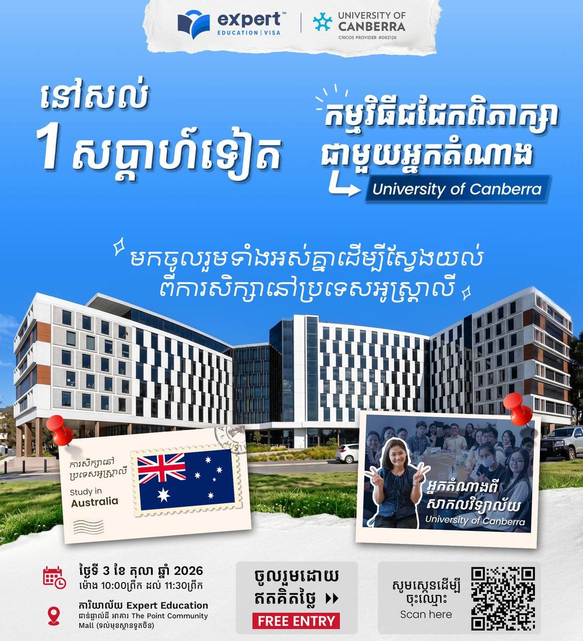 堪培拉大学留学咨询会10月3日金边举行