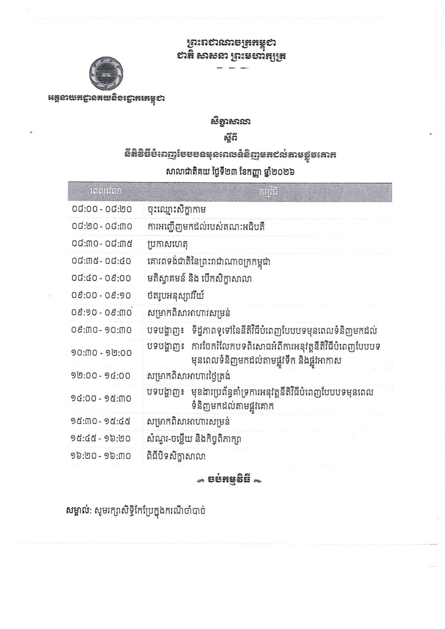 海关总署9月23日举办陆路货物预申报培训