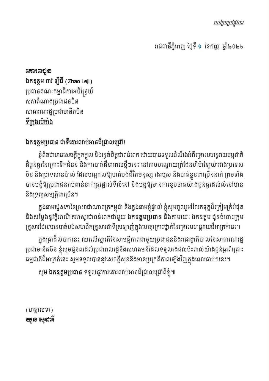 柬埔寨国会主席慰问中尼边境灾区受灾民众