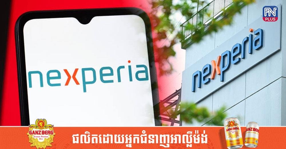 因与Wingtec存在控制权争夺,中国法院已冻结Nexper