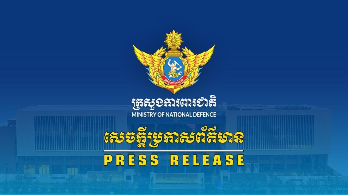 柬埔寨国防部发表声明,严正驳斥泰国媒体关于柬埔寨在边境地区率