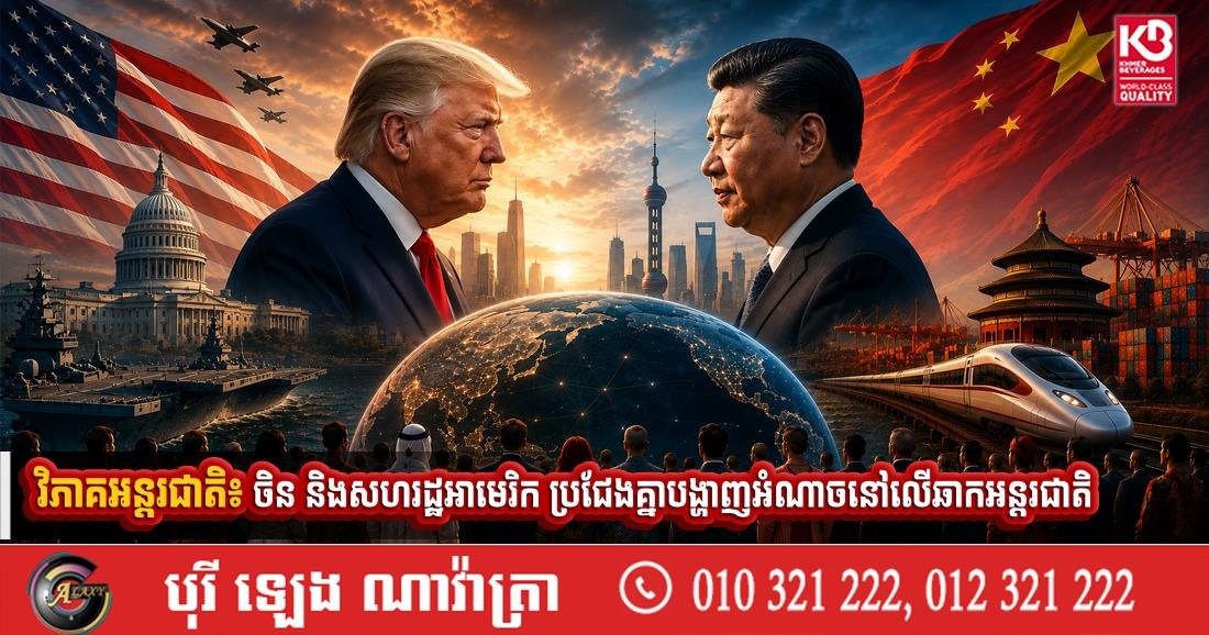 中美大国博弈加剧 国际舞台影响力竞争持续