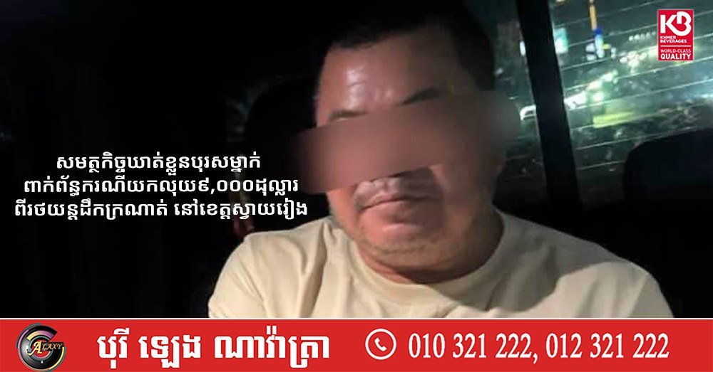 柴桢省警方逮捕一名涉嫌盗窃9000美元布料嫌犯