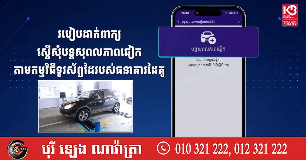 公共工程与运输部支持银行App办理车辆年检续期
