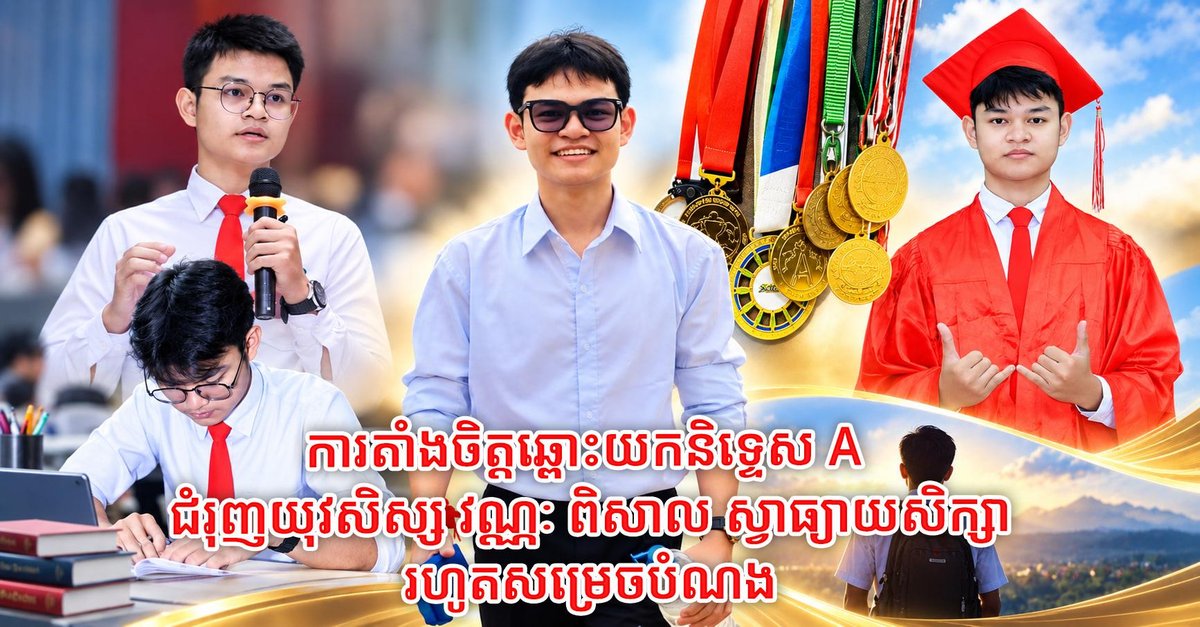 柬埔寨学子奋斗获佳绩 励志故事引发关注