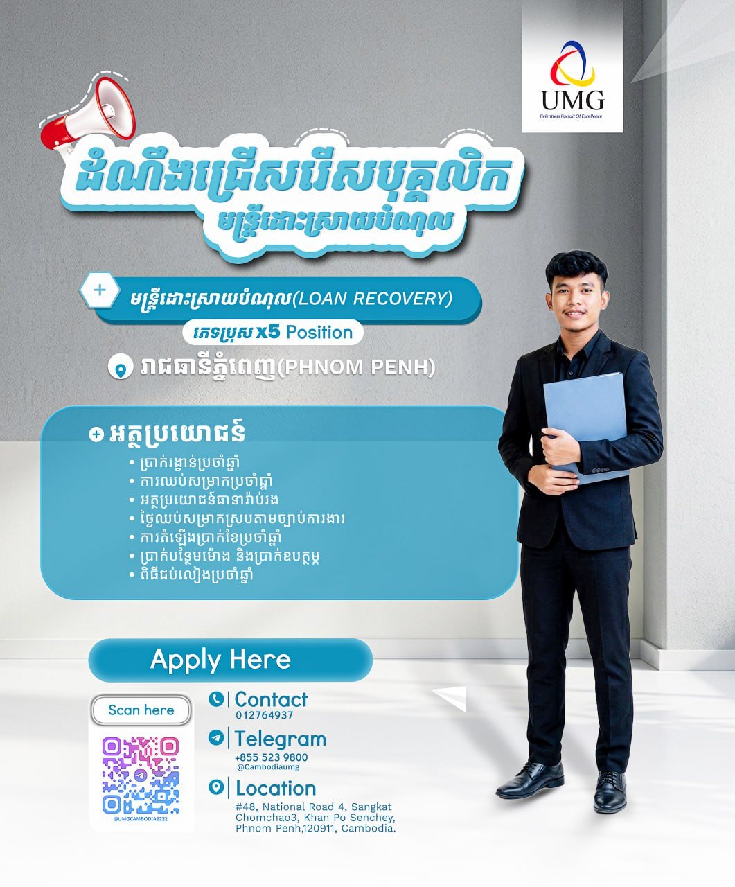 UMG柬埔寨急招催收专员5名 菩森芷区上班