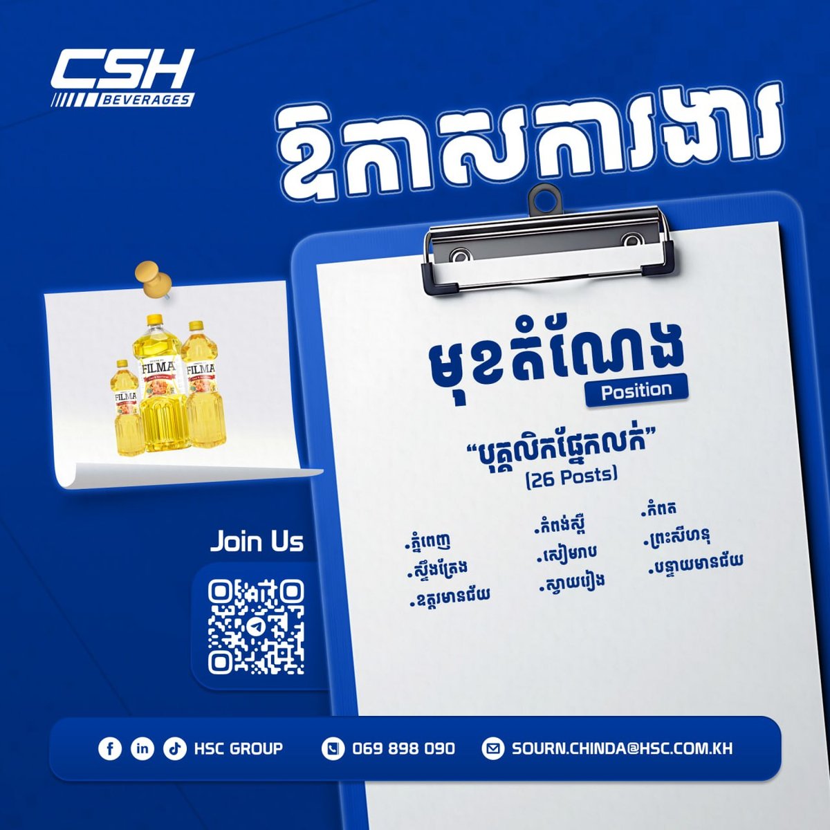 CSH Beverages招聘20名销售人员 提供市场竞争力