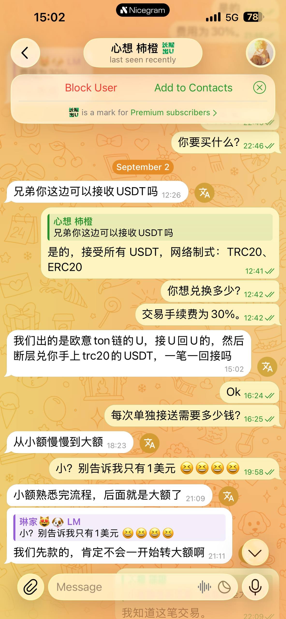 USDT换汇诈骗预警 警惕虚假TON代币诱导转账
