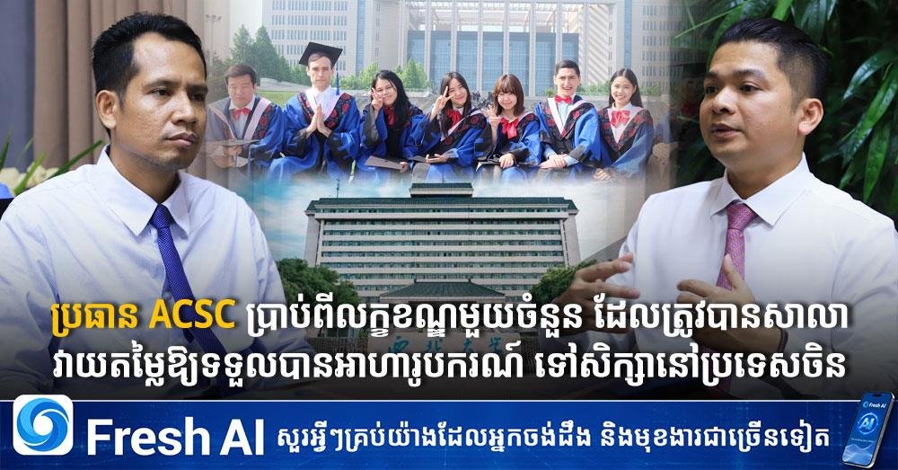柬埔寨学生赴华留学奖学金评估标准及防骗提醒