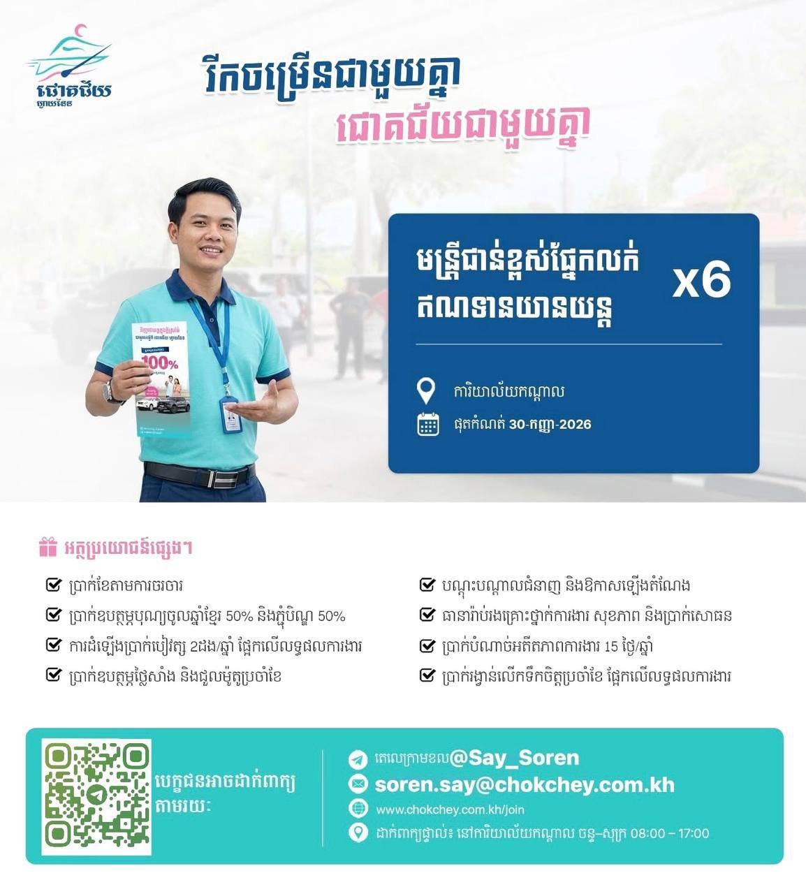 ChokChey Finance急招销售 薪资加提成