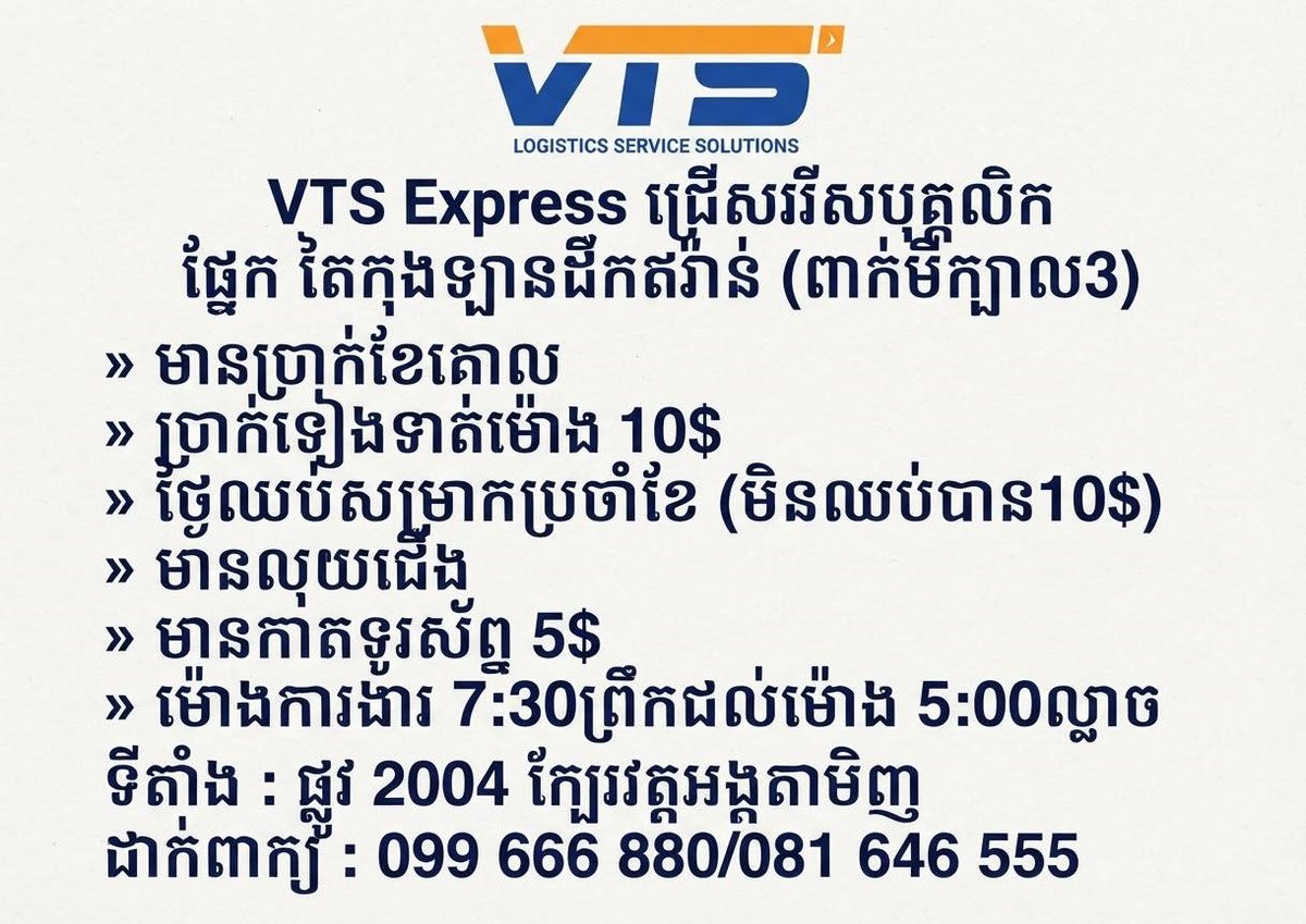 VTS快递急招货车司机 月薪加补贴 2004路上班