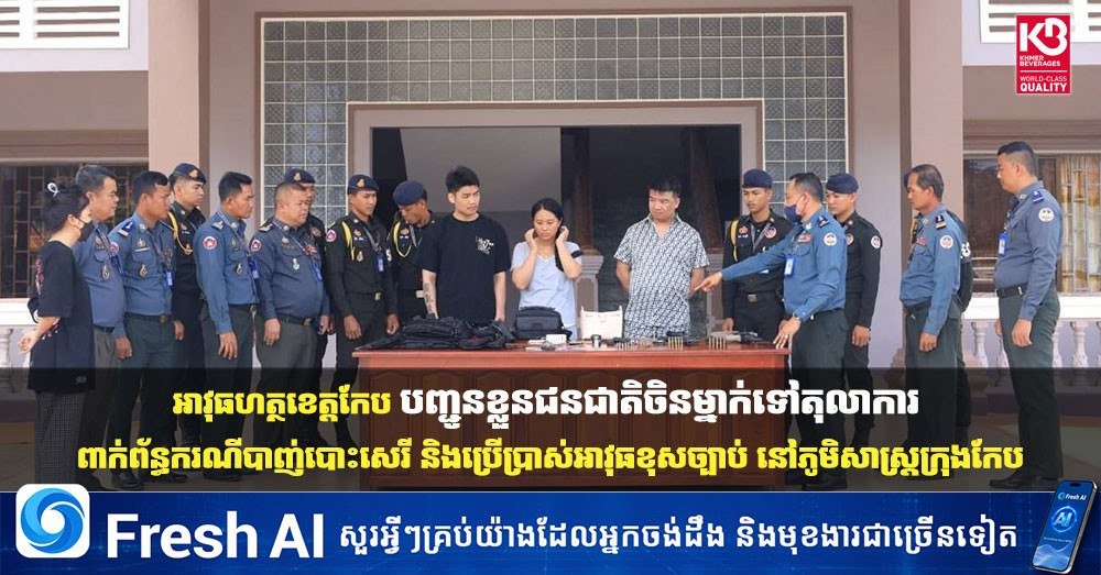 白马市一名中国籍男子涉非法持枪被捕