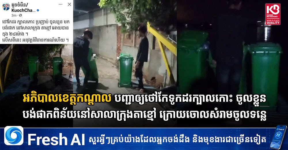 干拉省政府严惩向河流倾倒垃圾的船主