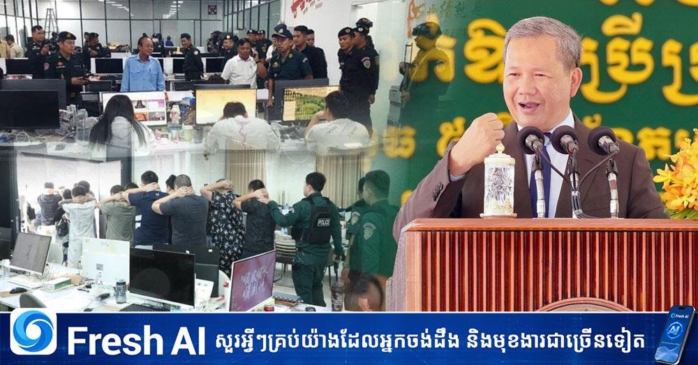 洪玛奈总理誓言严打电诈 不受任何干扰