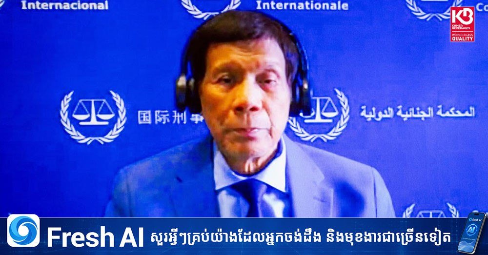 律师称菲律宾前总统杜特尔特患有认知障碍