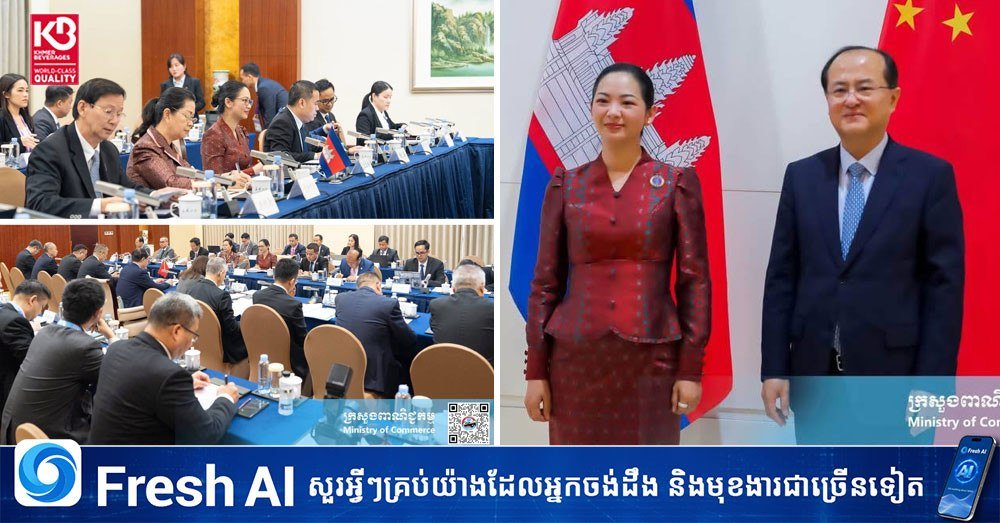 柬中经贸合作委员会第八次会议在金边举行