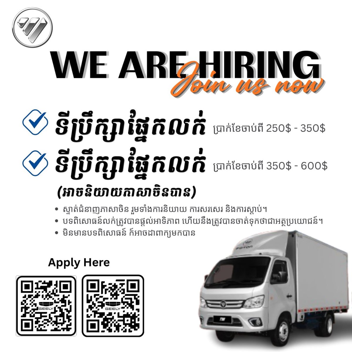 Foton Cambodia急招汽车销售顾问 提供销售培训