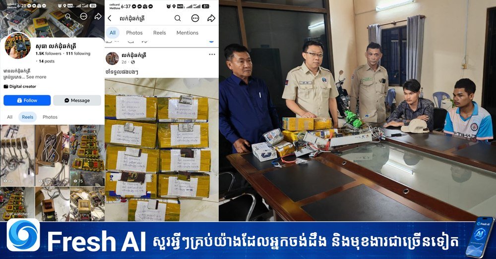 两名非法捕鱼工具制售者被捕 社交媒体传播受严惩