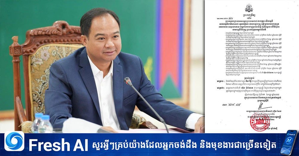 洪森签署法令任命金里提为柏威夏省省长