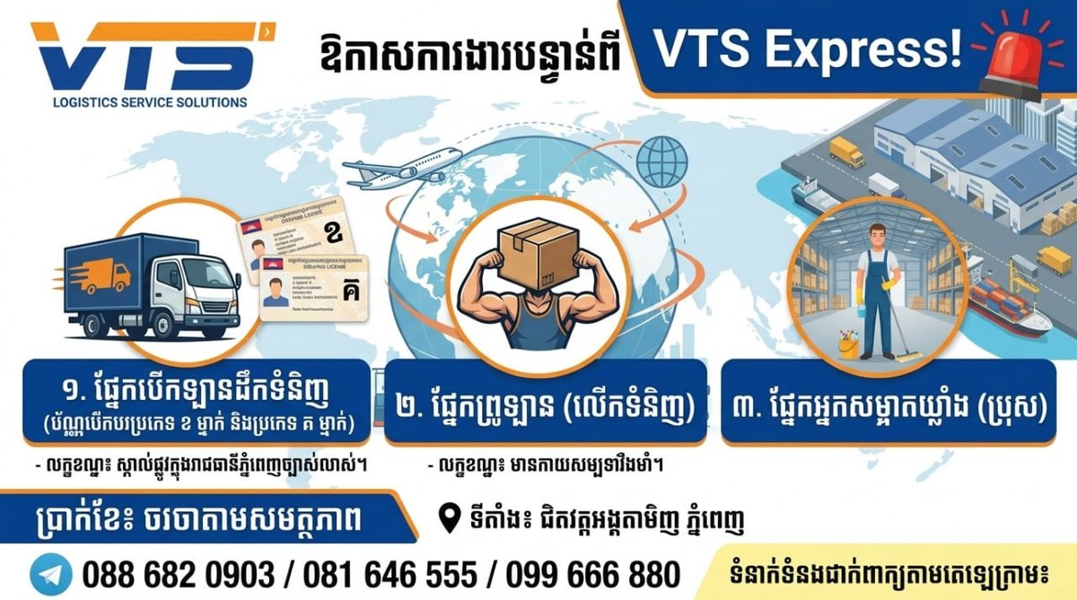 VTS Express招司机及搬运工 需熟悉金边路况