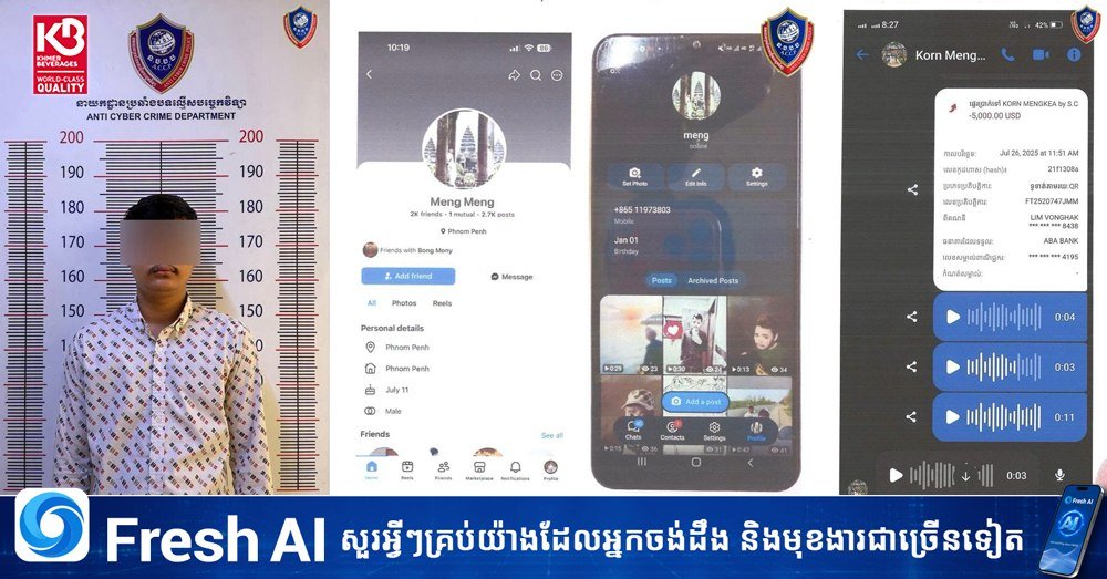 金边警方近日破获一起利用Facebook冒充银行名义进行诈骗