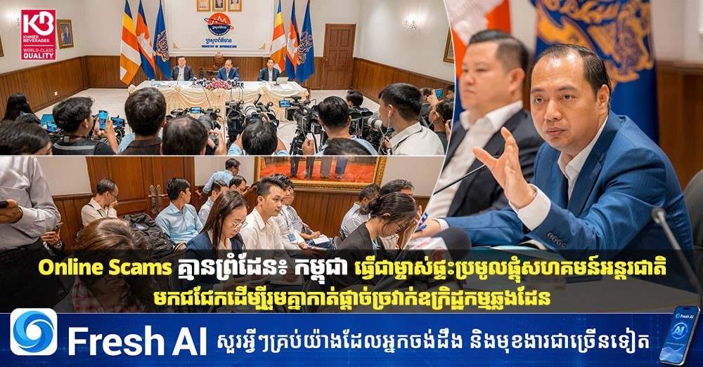 柬埔寨主办国际会议 联合打击跨境网络犯罪