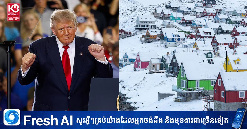 美国与丹麦就格陵兰岛达成外交协议