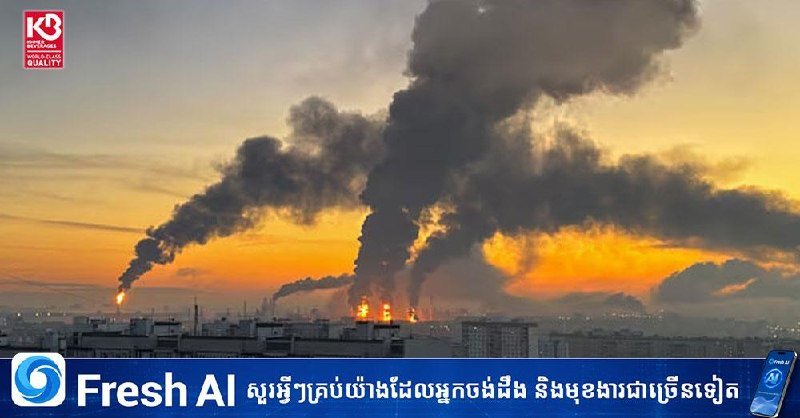 俄罗斯莫斯科地区发生无人机袭击事件,导致当地一家炼油厂受损,