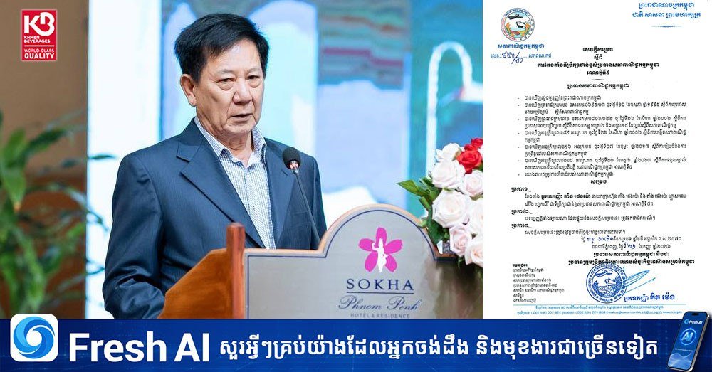 陈丰明任命唐鹏宝为柬埔寨商会高级顾问