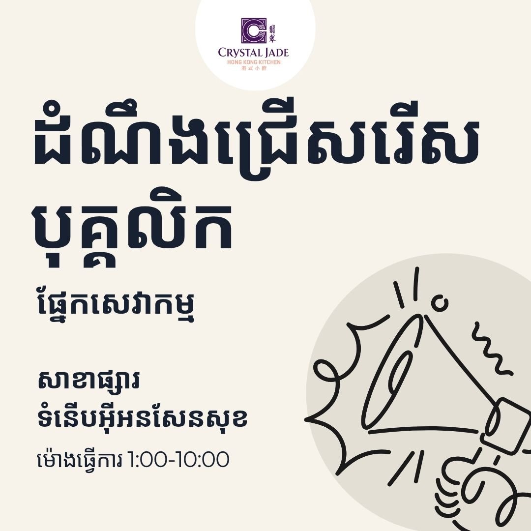 金边某餐厅急招服务员 薪资面议