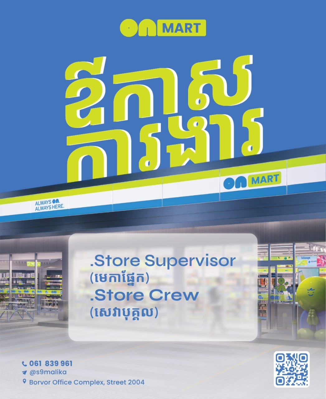 ON Mart Cambodia急招门店主管及店员 金边多区