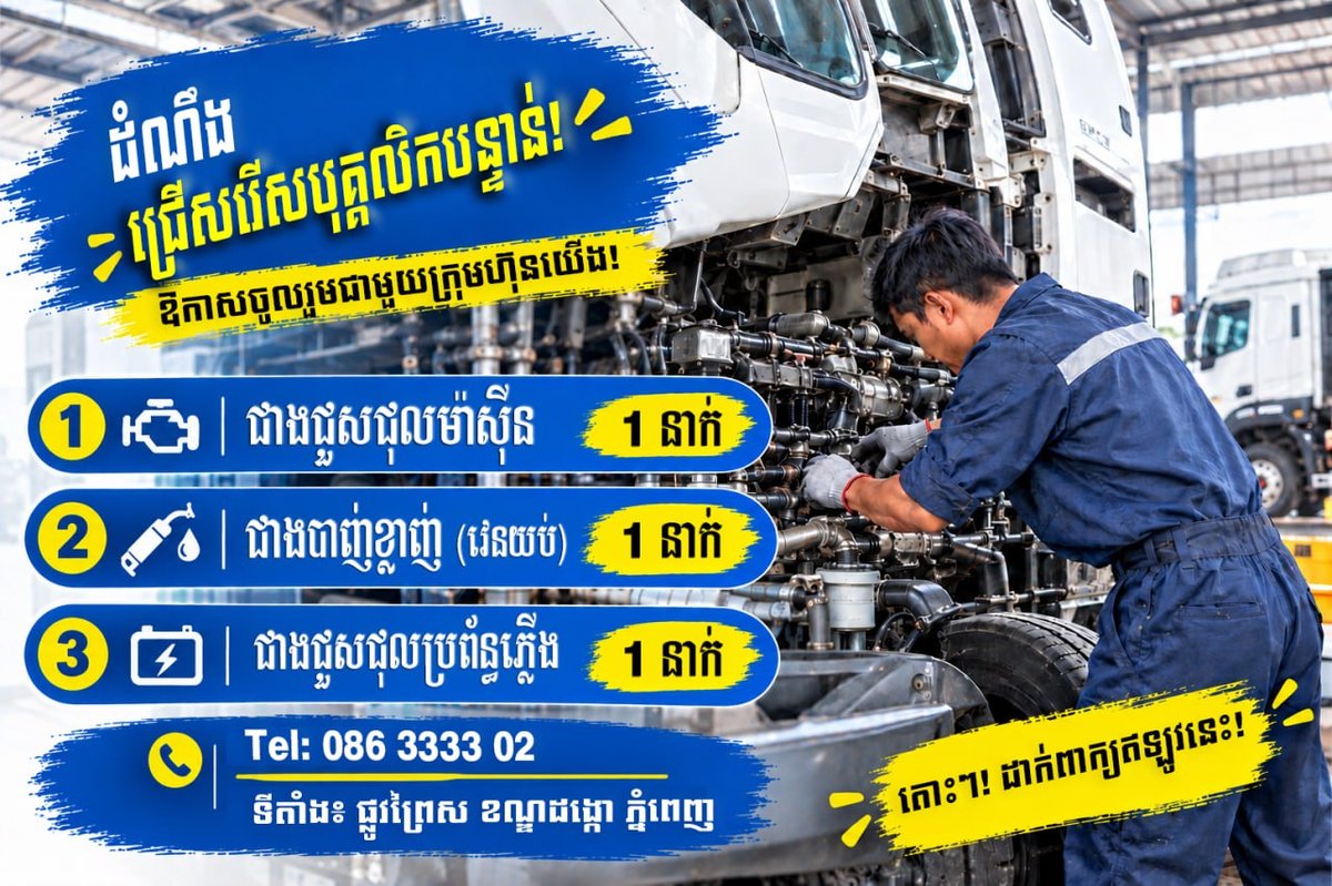 SV TRUCKING招聘汽车维修技师 包含发动机及电路维修