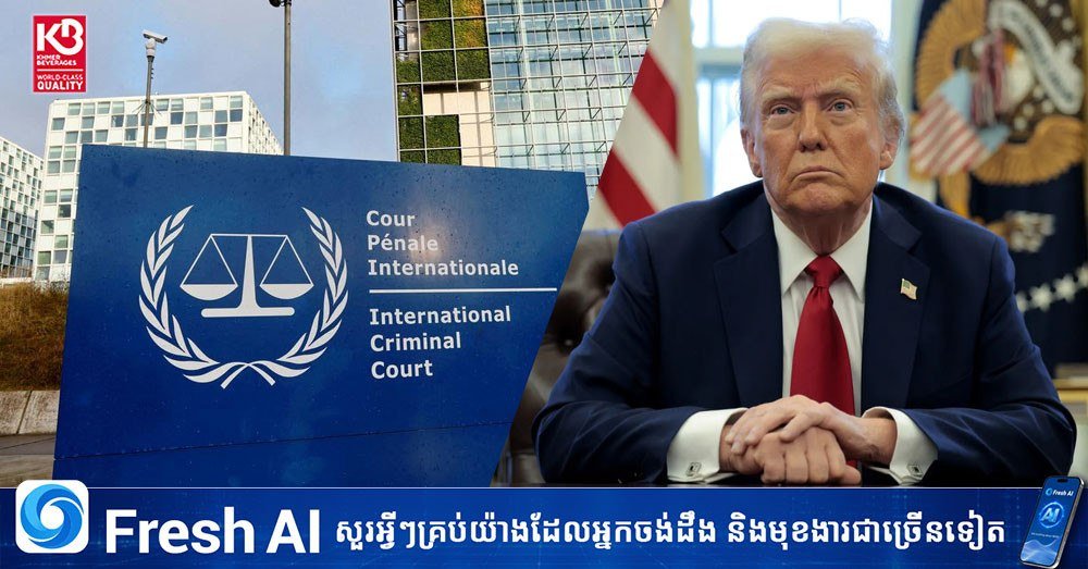 美国拟对国际刑事法院实施制裁