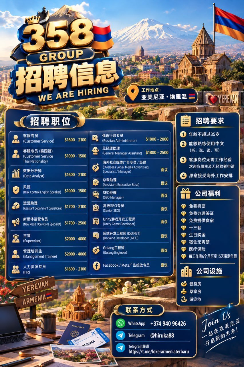 358 GROUP亚美尼亚急招客服运营 月薪$1000-40