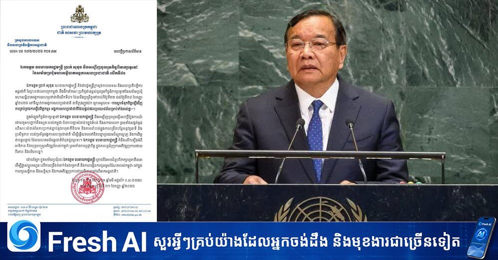 柬埔寨外交部长将于9月22日至28日赴纽约,出席第81届联合