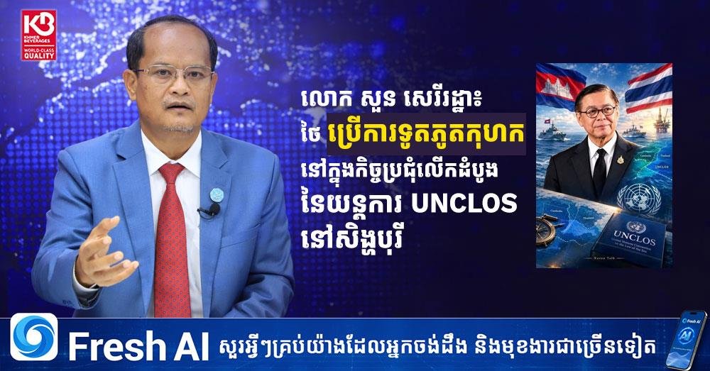 柬方质疑泰方海上边界谈判动机