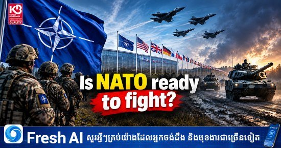 北约战备状态引发关注 国际局势波动影响全球