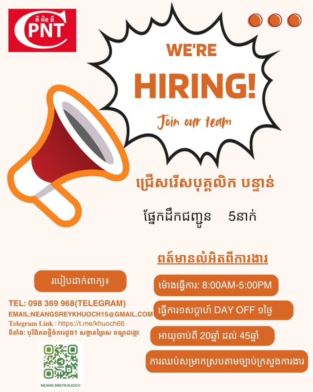 PNT Cambodia招聘物流人员5名