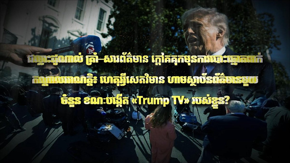 特朗普与美媒冲突升级 选举前夕舆论战加剧