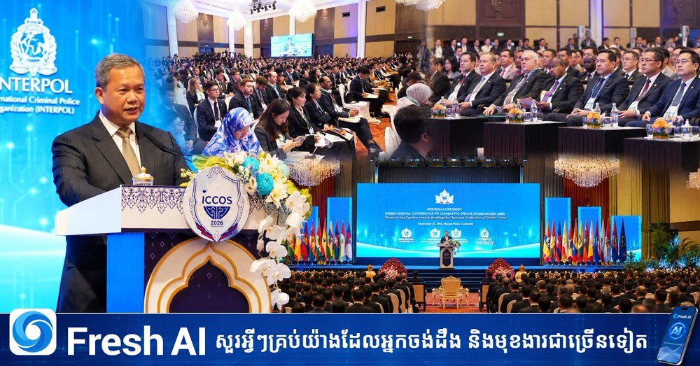 洪玛奈出席打击网诈会议 呼吁国际联合执法
