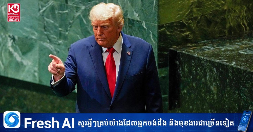 特朗普在联合国大会发言 威胁将摧毁伊朗