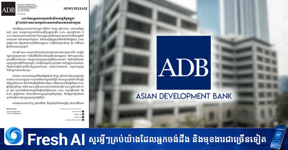 旅游业复苏缓慢 ADB下调柬埔寨经济增长预期