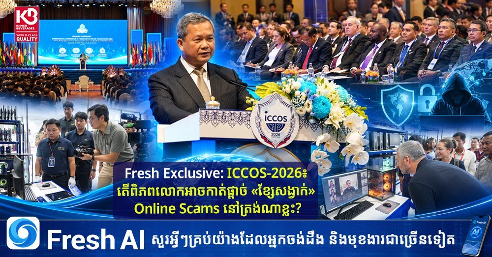 ICCOS-2026会议聚焦网诈产业链 探讨全球协作根除方案