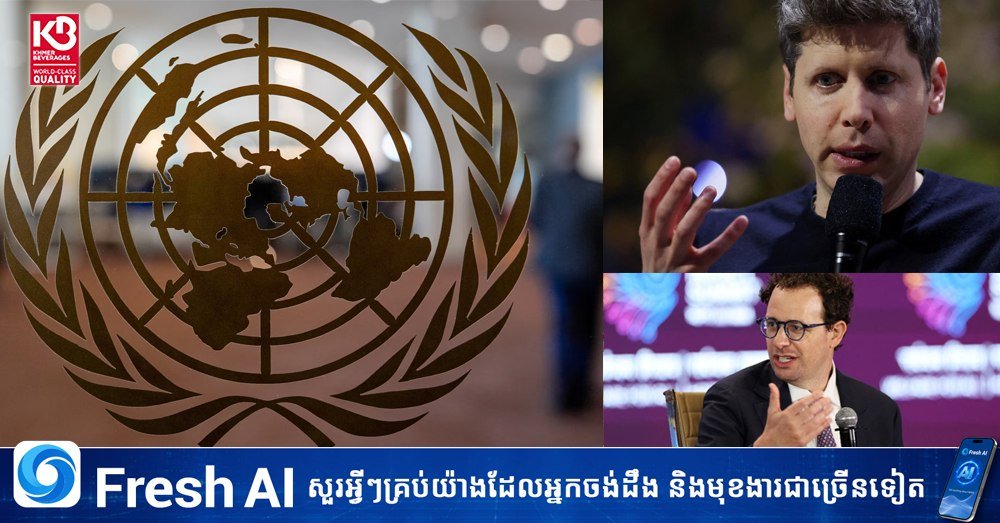 AI行业领袖将向联合国汇报 警惕AI失控风险
