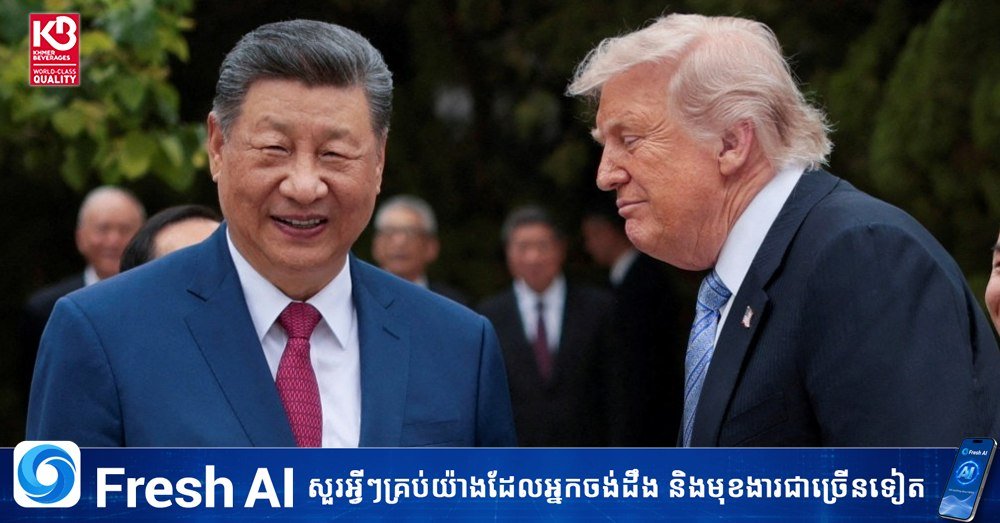 唐纳德·特朗普与习近平举行高规格会晤