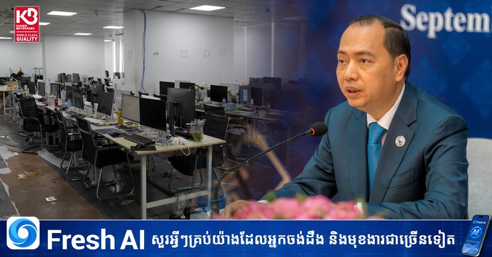柬埔寨联合国际力量 严厉打击网络诈骗